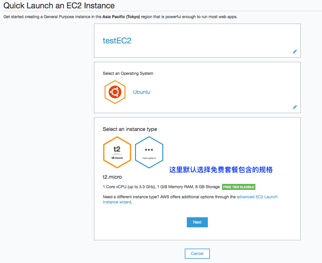 创建 EC2 实例步骤